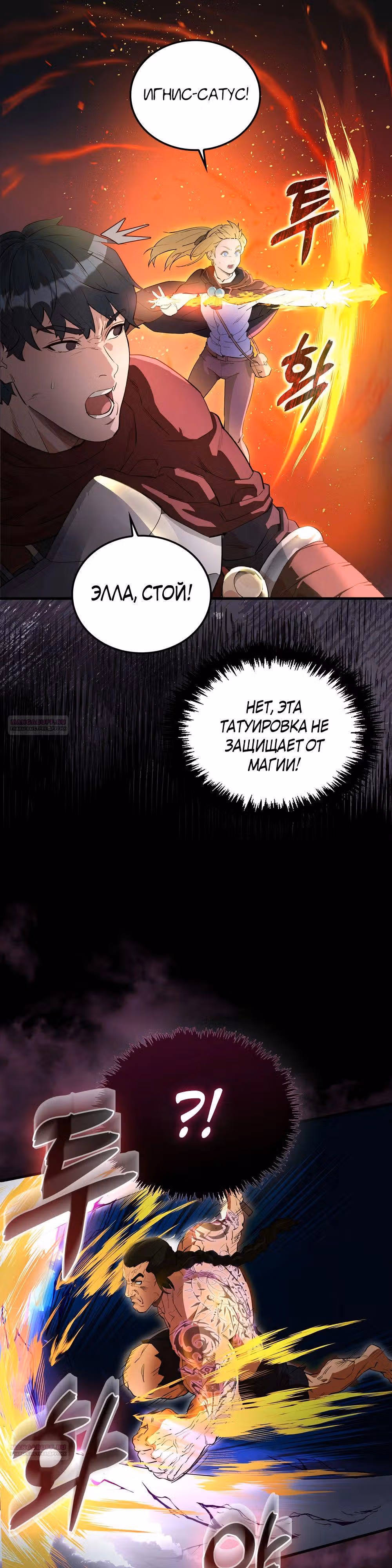 Кровавый Мечник — Том 1 · Глава 27, страница 6