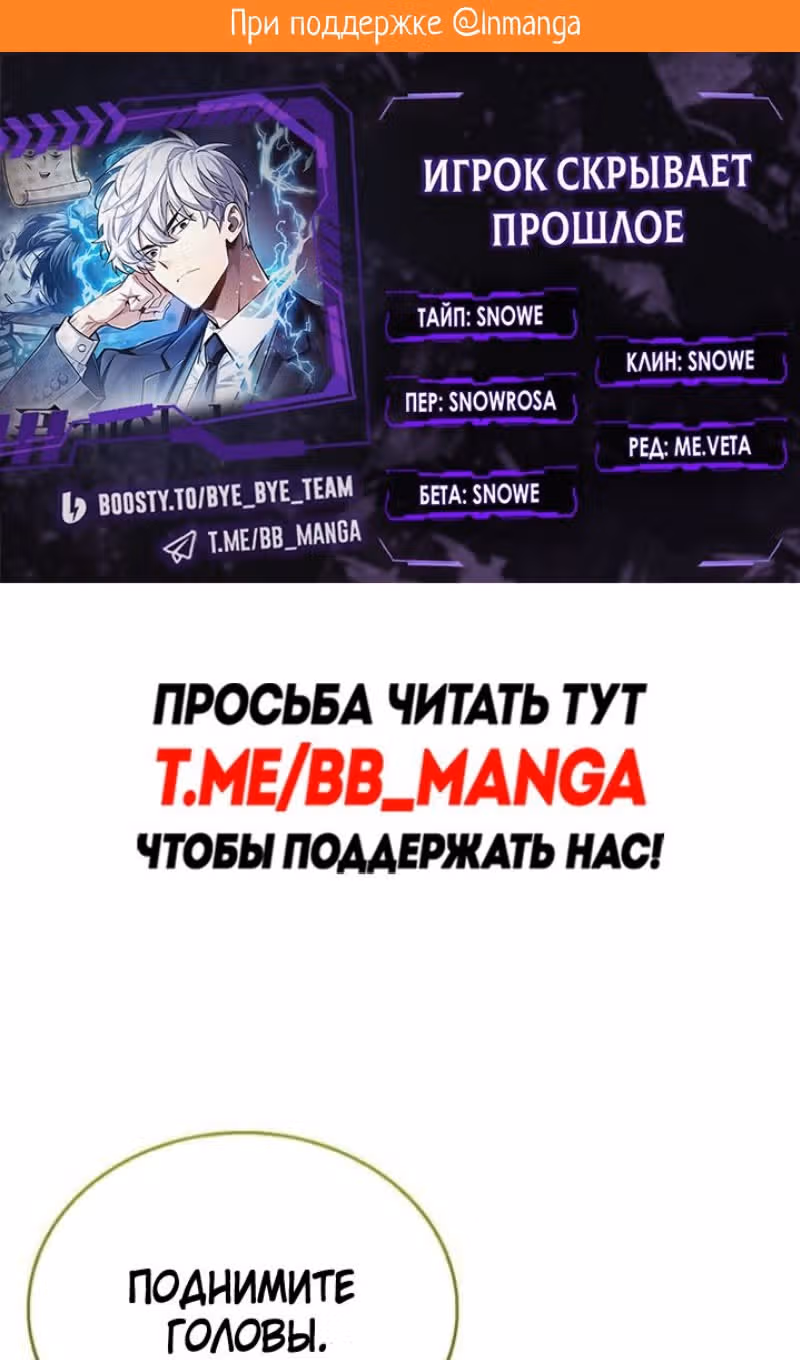 Игрок скрывает своё прошлое — Том 2 · Глава 72, страница 2