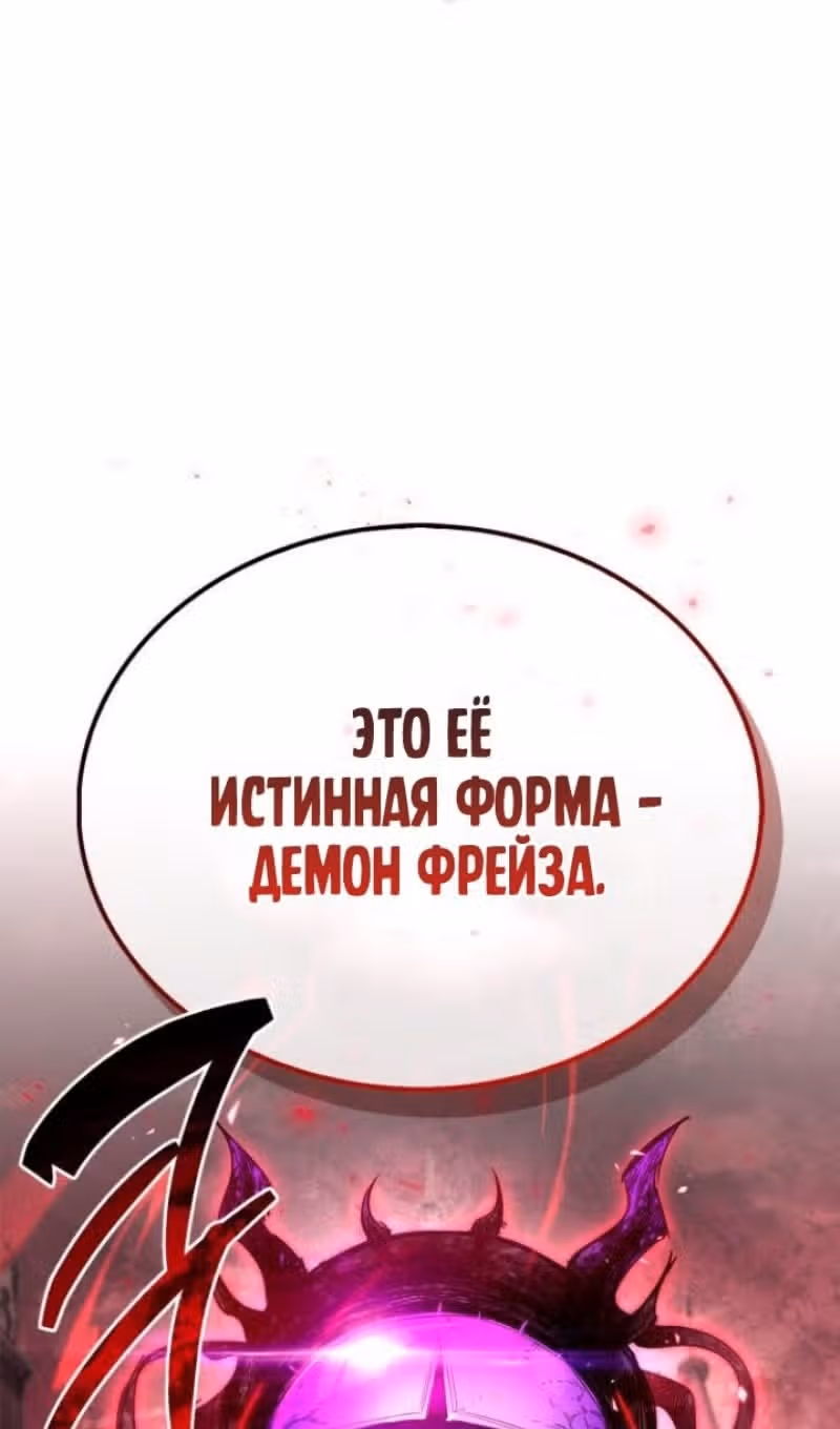Игрок скрывает своё прошлое — Том 2 · Глава 72, страница 101
