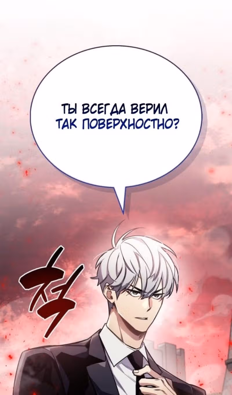 Игрок скрывает своё прошлое — Том 2 · Глава 72, страница 118