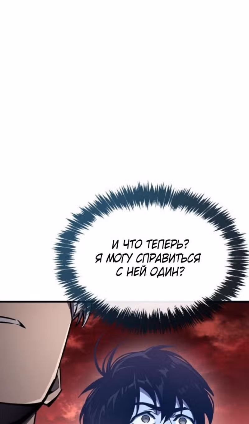 Игрок скрывает своё прошлое — Том 2 · Глава 72, страница 121