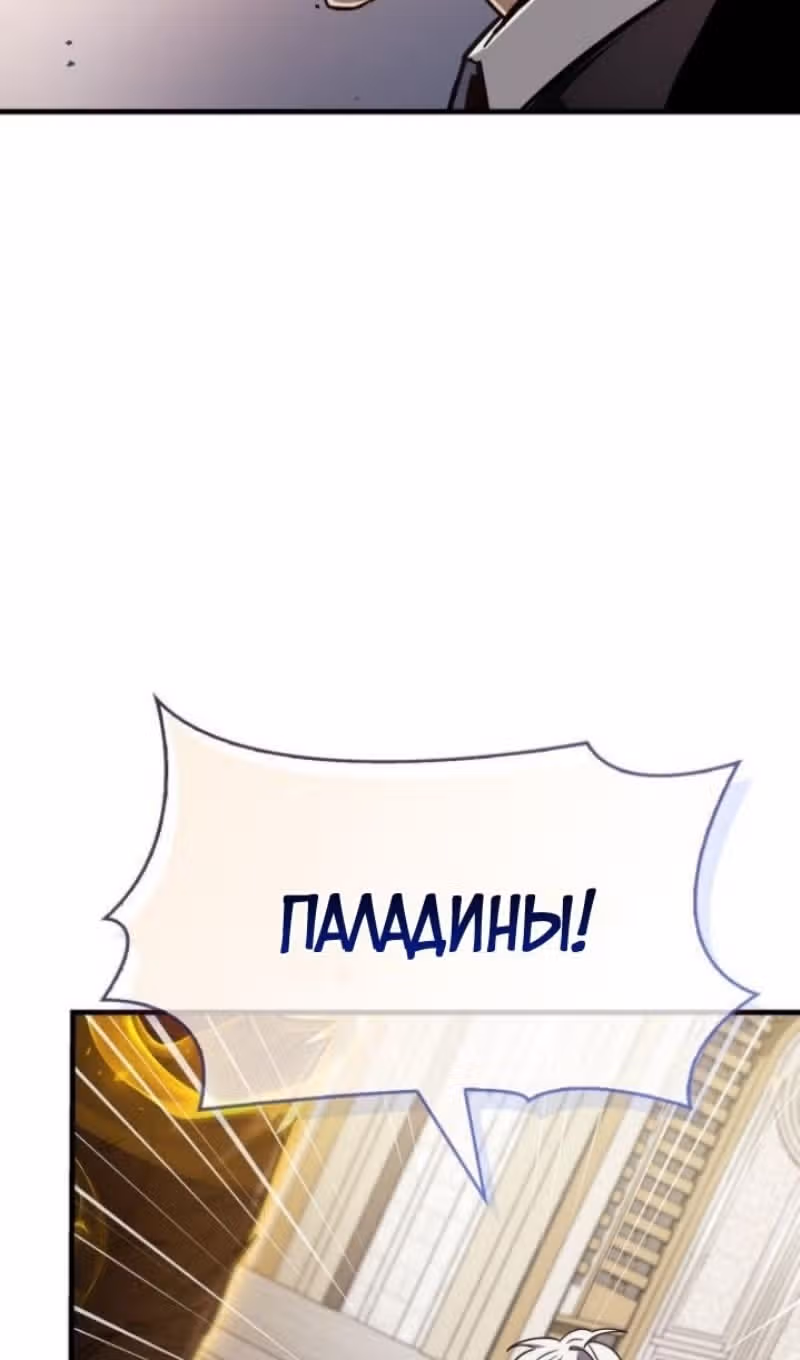 Игрок скрывает своё прошлое — Том 2 · Глава 72, страница 139