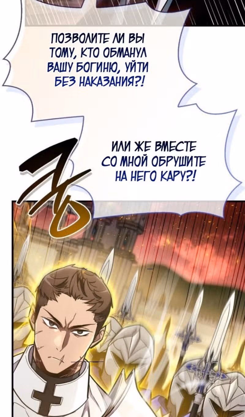 Игрок скрывает своё прошлое — Том 2 · Глава 72, страница 142