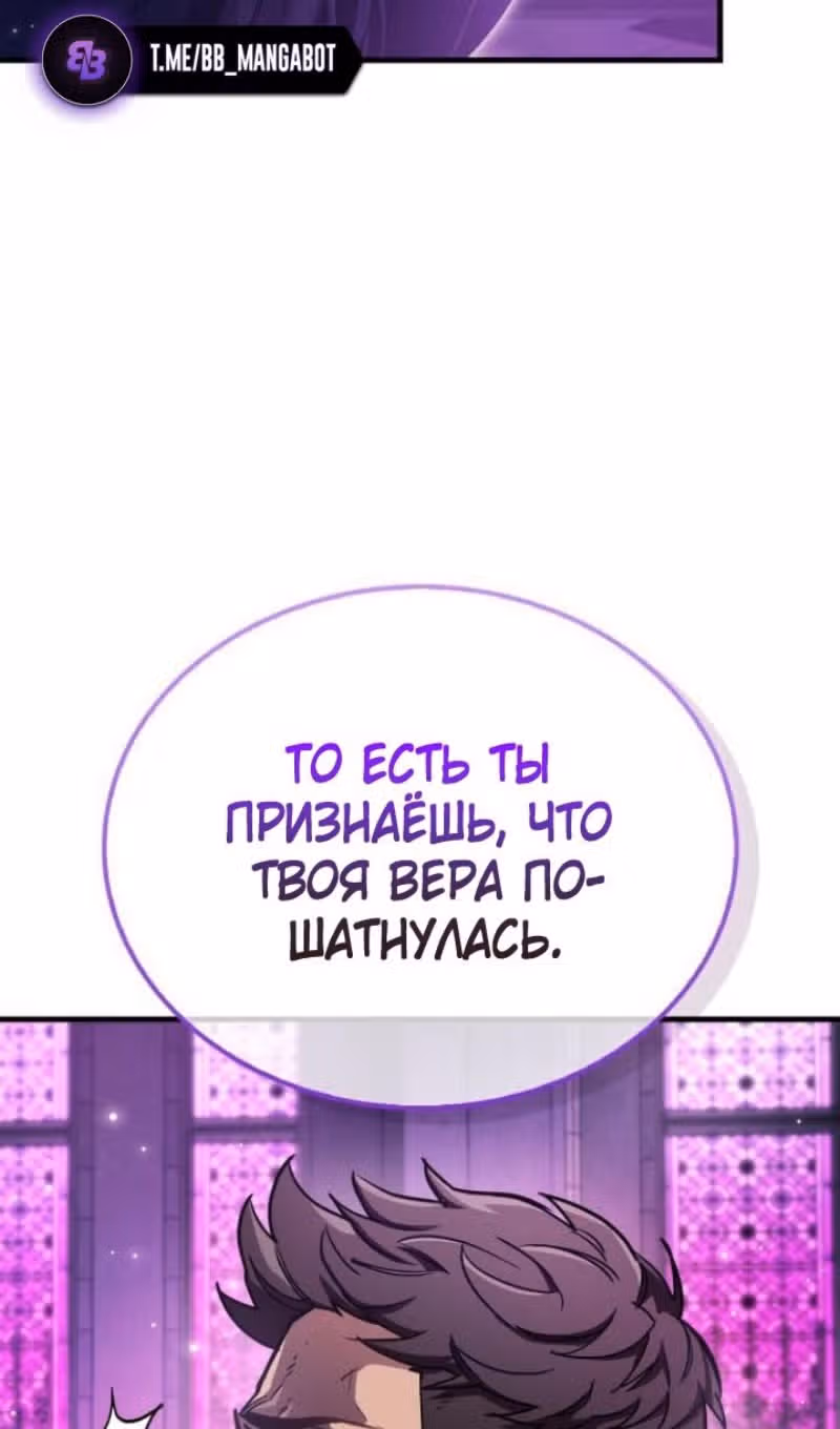 Игрок скрывает своё прошлое — Том 2 · Глава 72, страница 26