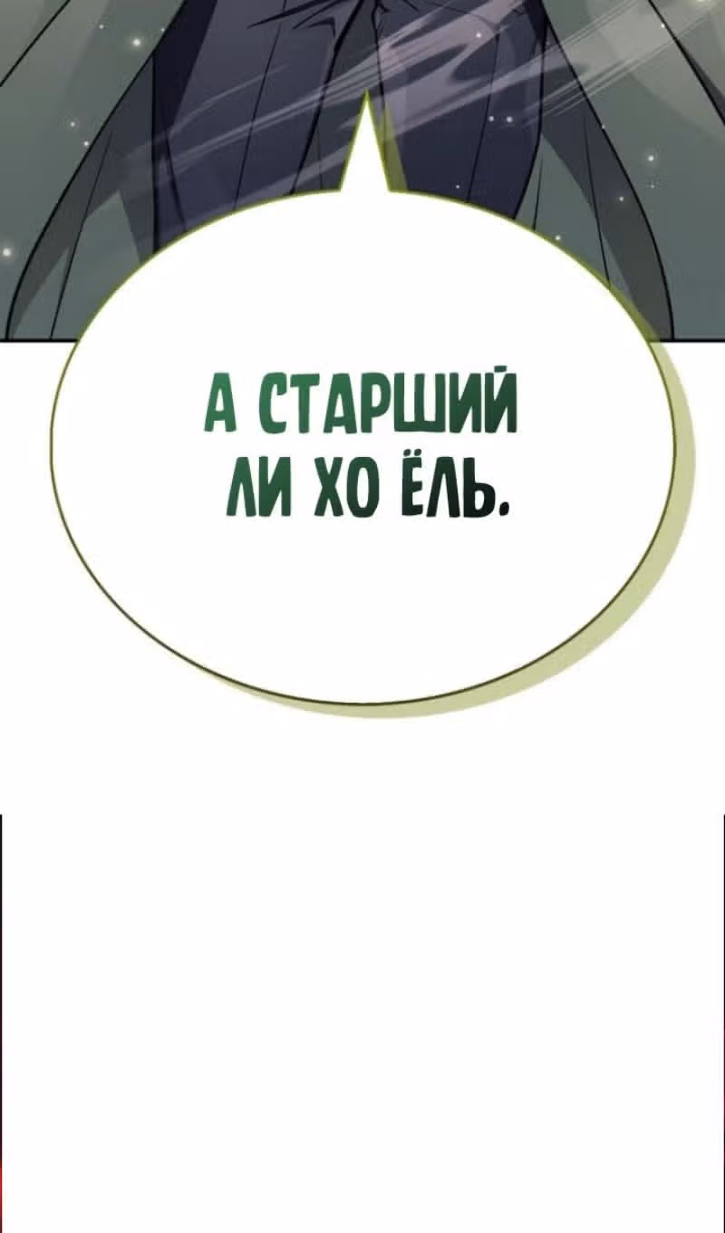 Игрок скрывает своё прошлое — Том 2 · Глава 72, страница 6