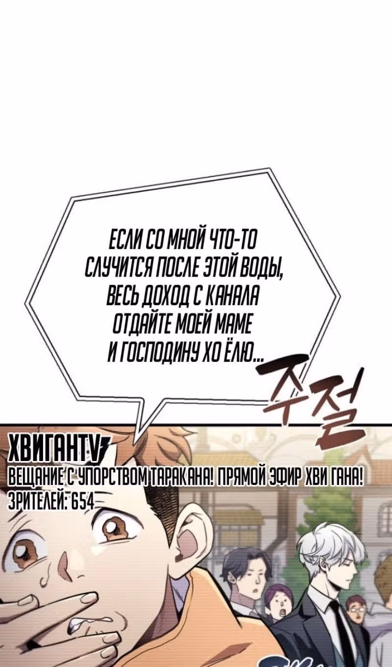 Игрок скрывает своё прошлое — Том 2 · Глава 72, страница 51