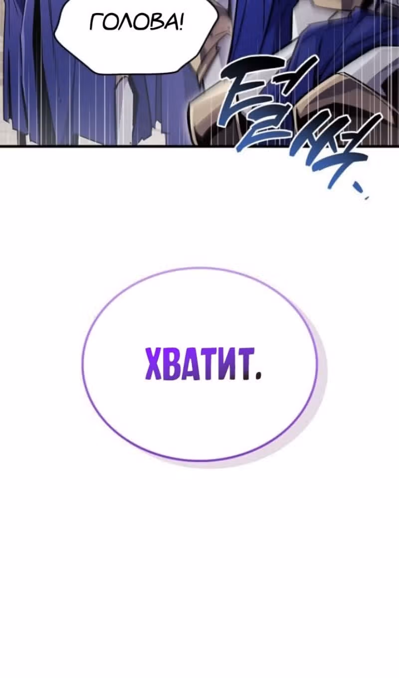 Игрок скрывает своё прошлое — Том 2 · Глава 72, страница 79