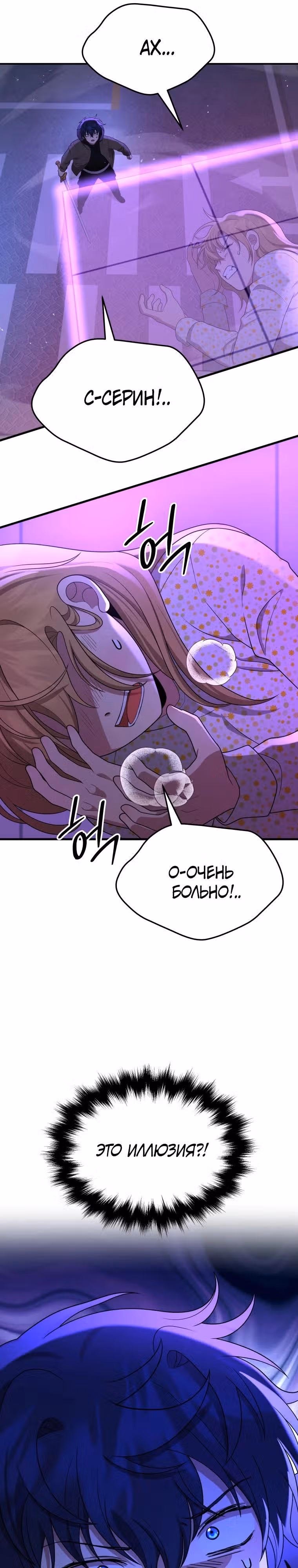 Наследник мифических героев — Том 1 · Глава 56, страница 11