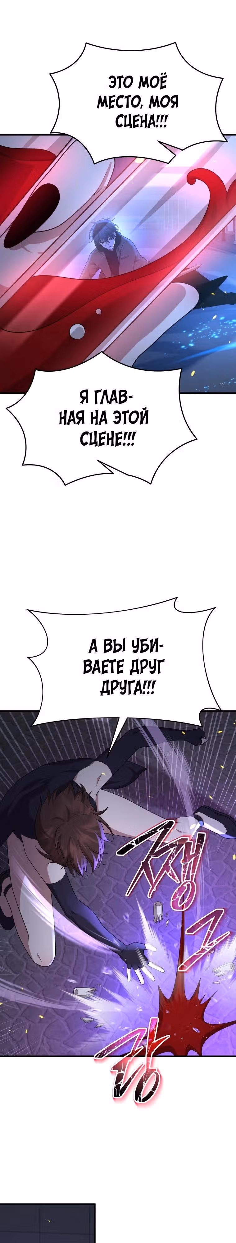 Наследник мифических героев — Том 1 · Глава 56, страница 29