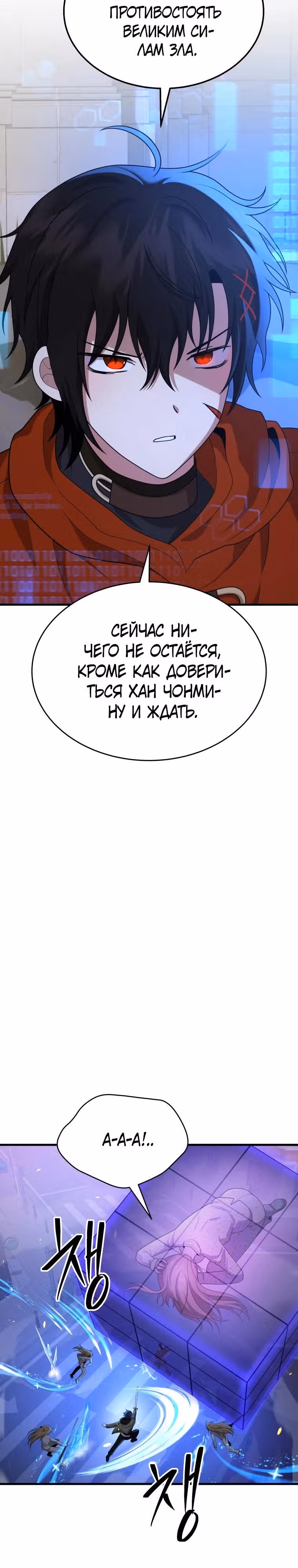 Наследник мифических героев — Том 1 · Глава 56, страница 35