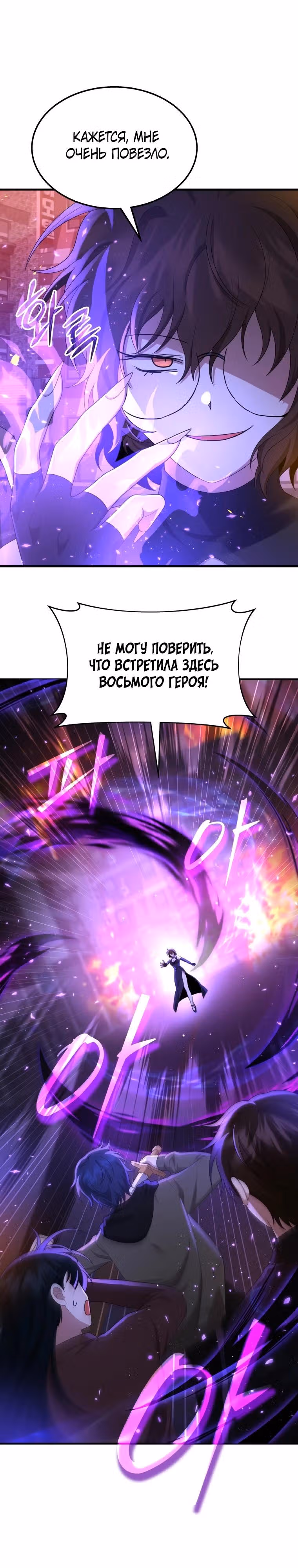 Наследник мифических героев — Том 1 · Глава 55, страница 2