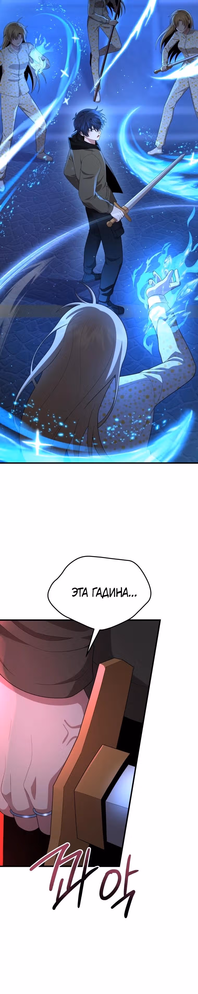 Наследник мифических героев — Том 1 · Глава 55, страница 39