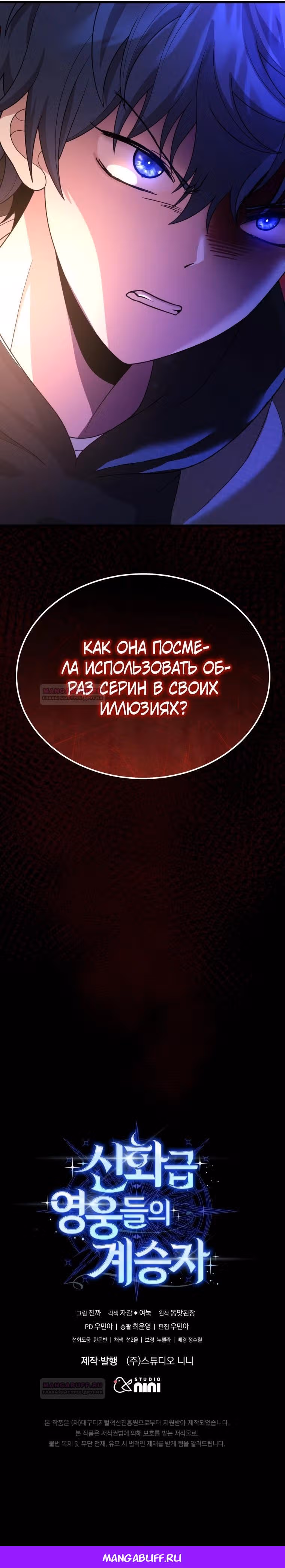 Наследник мифических героев — Том 1 · Глава 55, страница 40