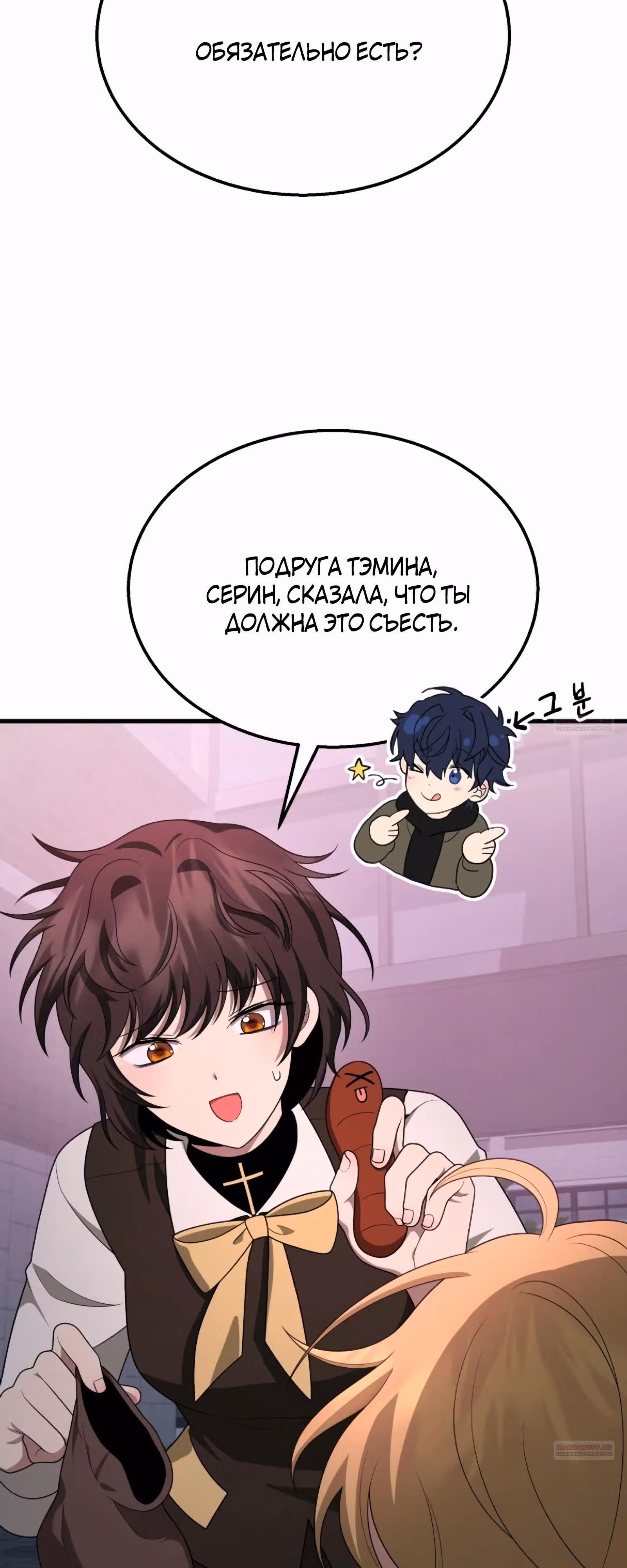 Наследник мифических героев — Том 1 · Глава 70, страница 2