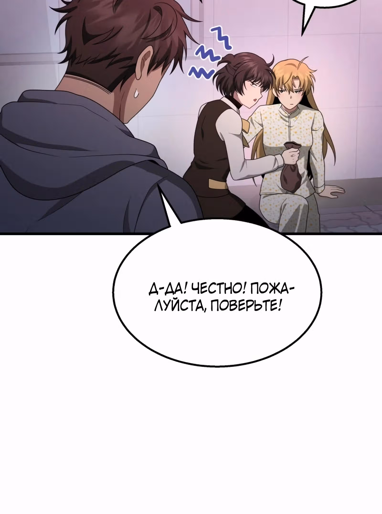 Наследник мифических героев — Том 1 · Глава 70, страница 11