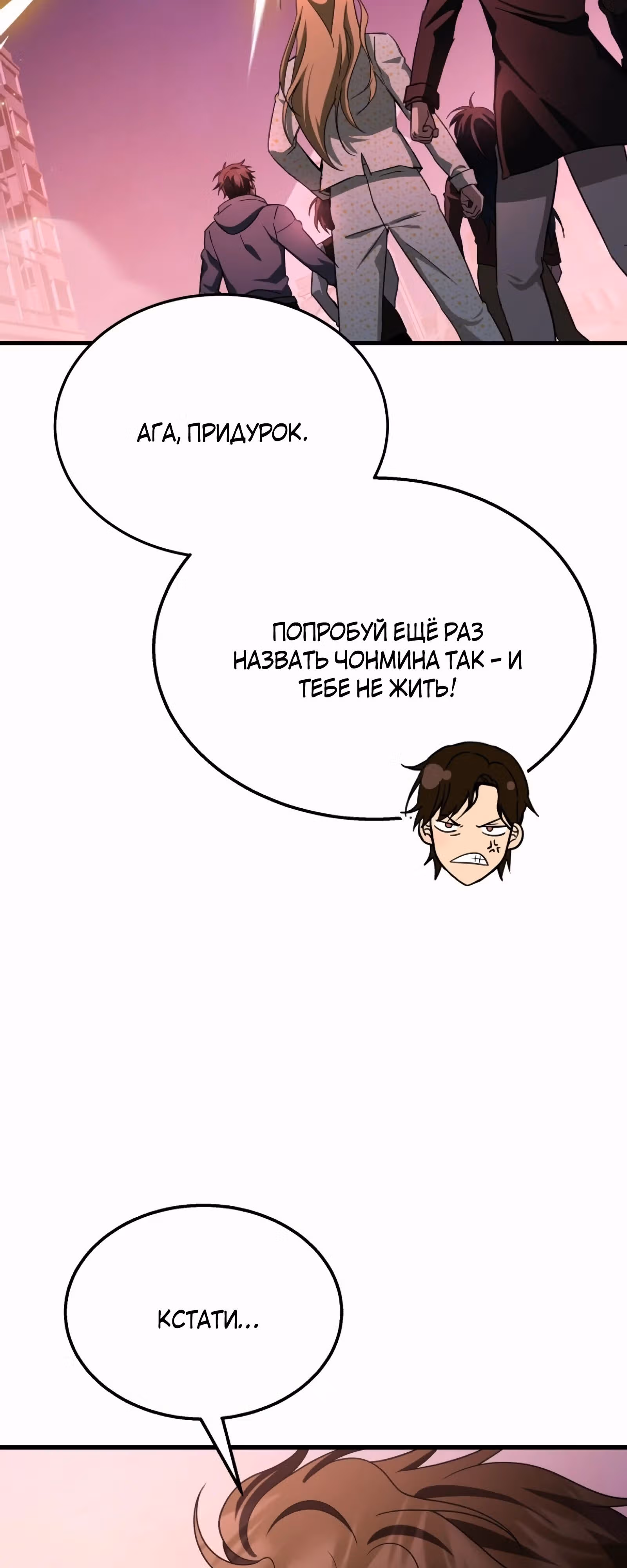 Наследник мифических героев — Том 1 · Глава 70, страница 87