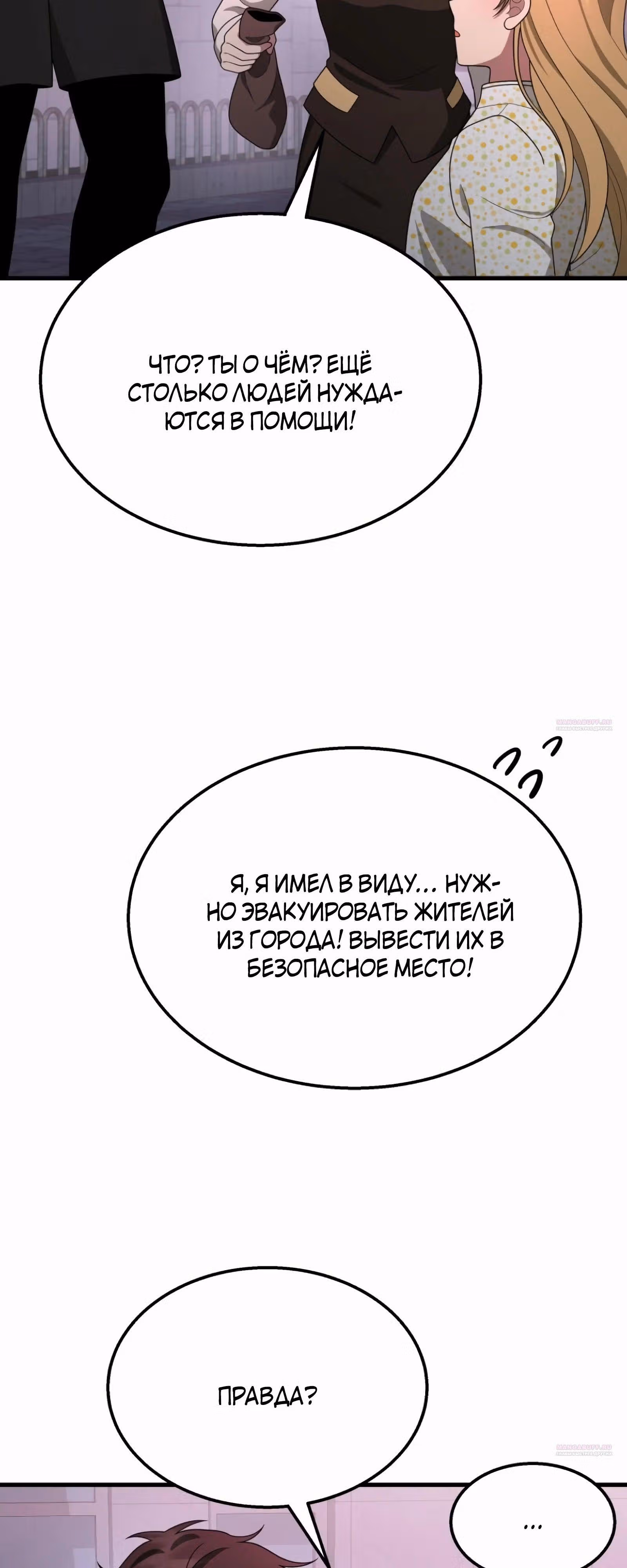 Наследник мифических героев — Том 1 · Глава 70, страница 10
