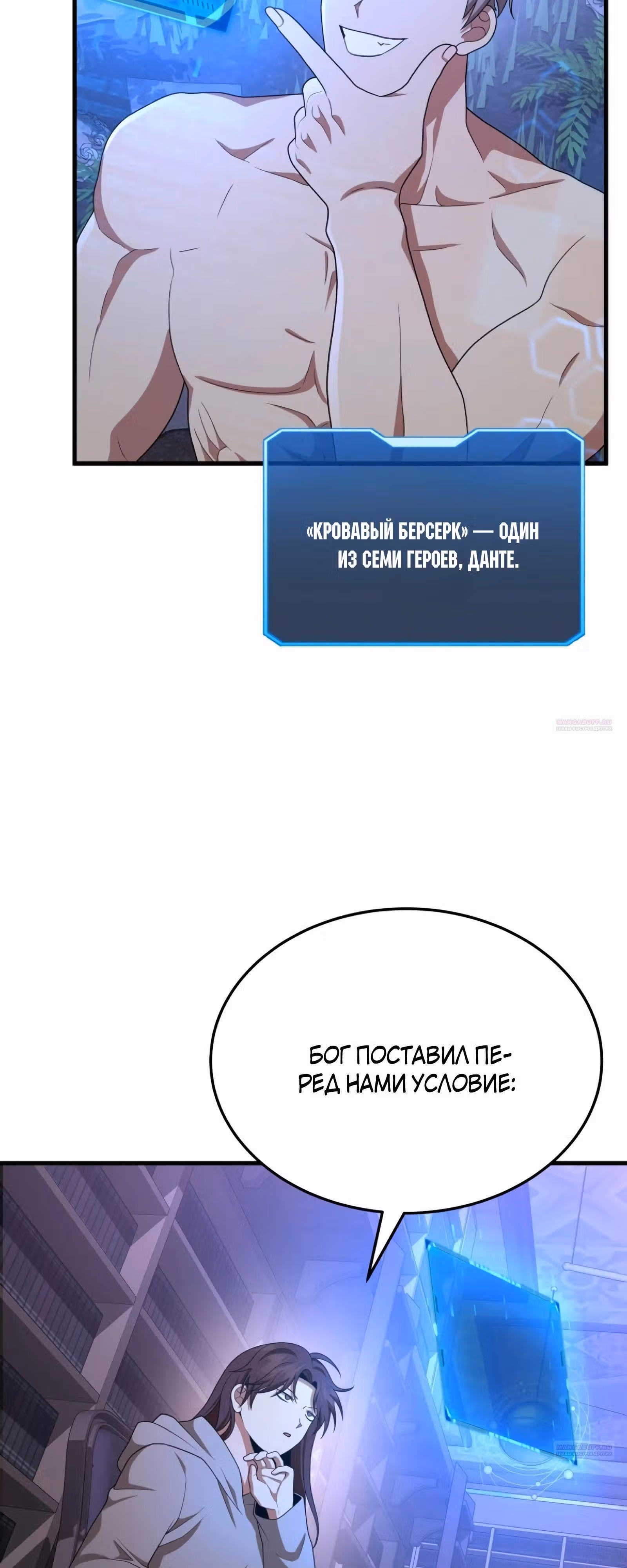 Наследник мифических героев — Том 1 · Глава 70, страница 92