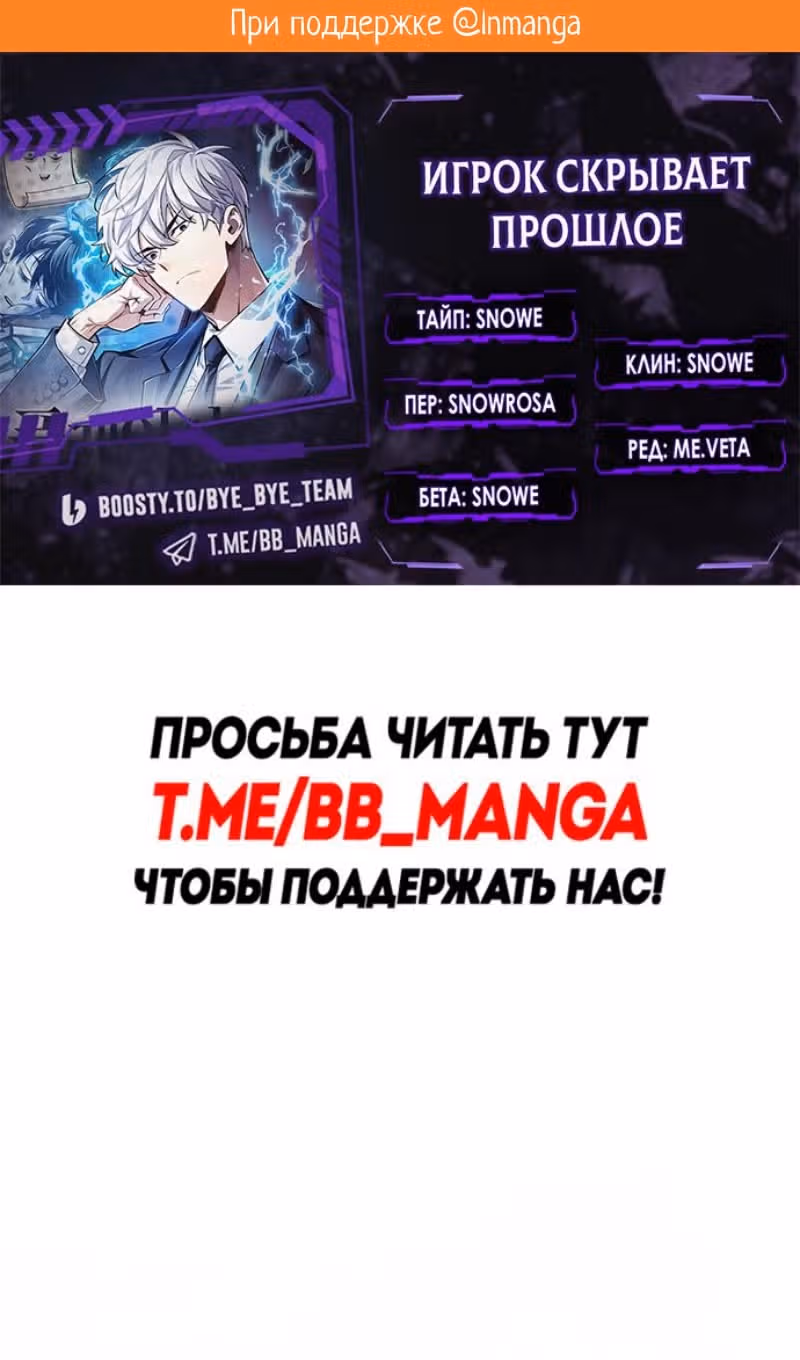 Игрок скрывает своё прошлое — Том 2 · Глава 86, страница 2