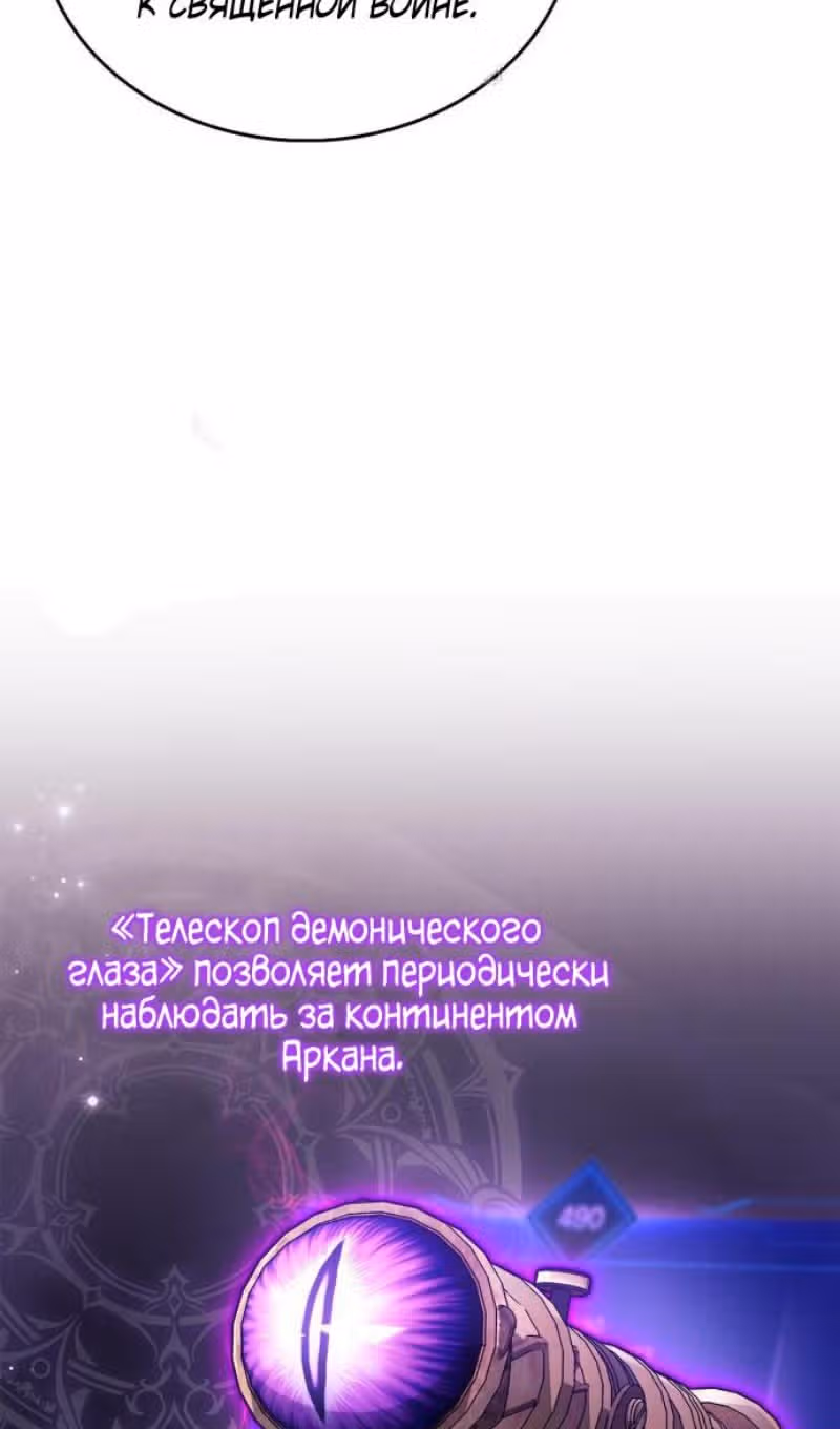 Игрок скрывает своё прошлое — Том 2 · Глава 86, страница 106