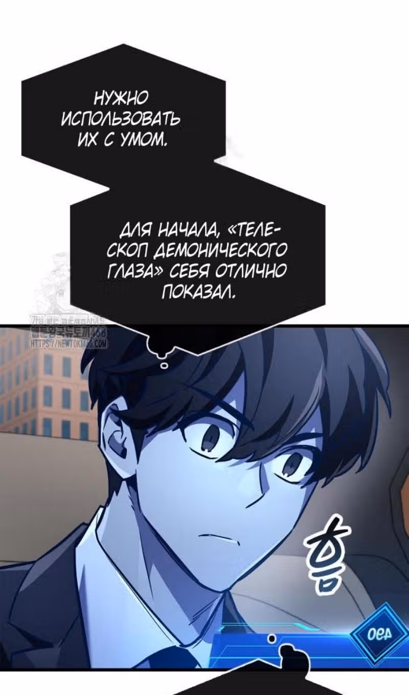 Игрок скрывает своё прошлое — Том 2 · Глава 86, страница 110