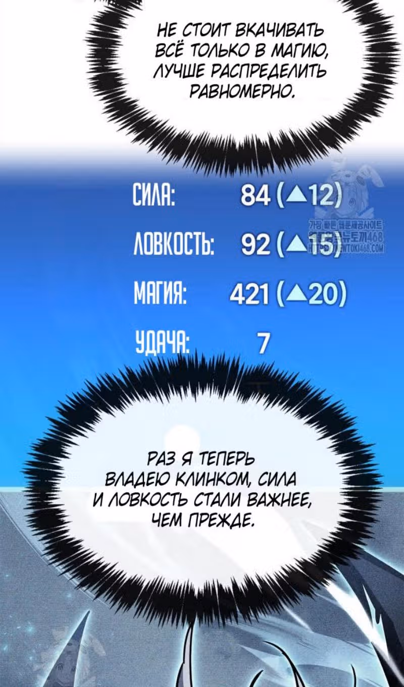 Игрок скрывает своё прошлое — Том 2 · Глава 86, страница 112