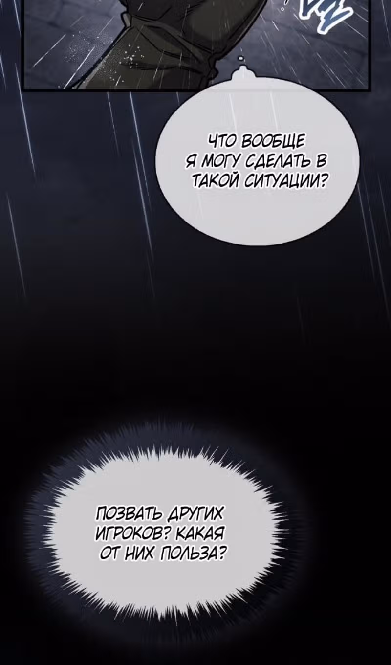 Игрок скрывает своё прошлое — Том 2 · Глава 86, страница 125