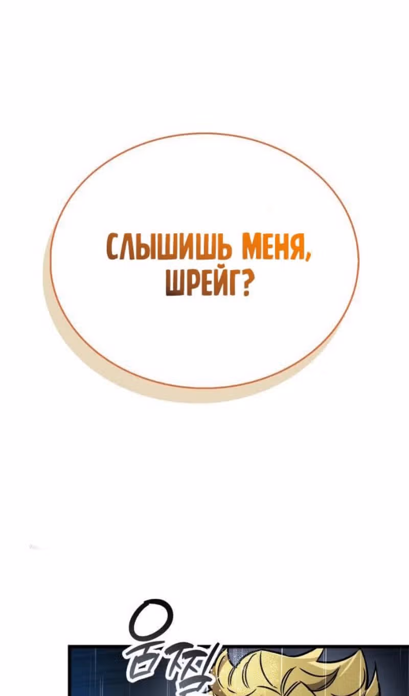 Игрок скрывает своё прошлое — Том 2 · Глава 86, страница 131
