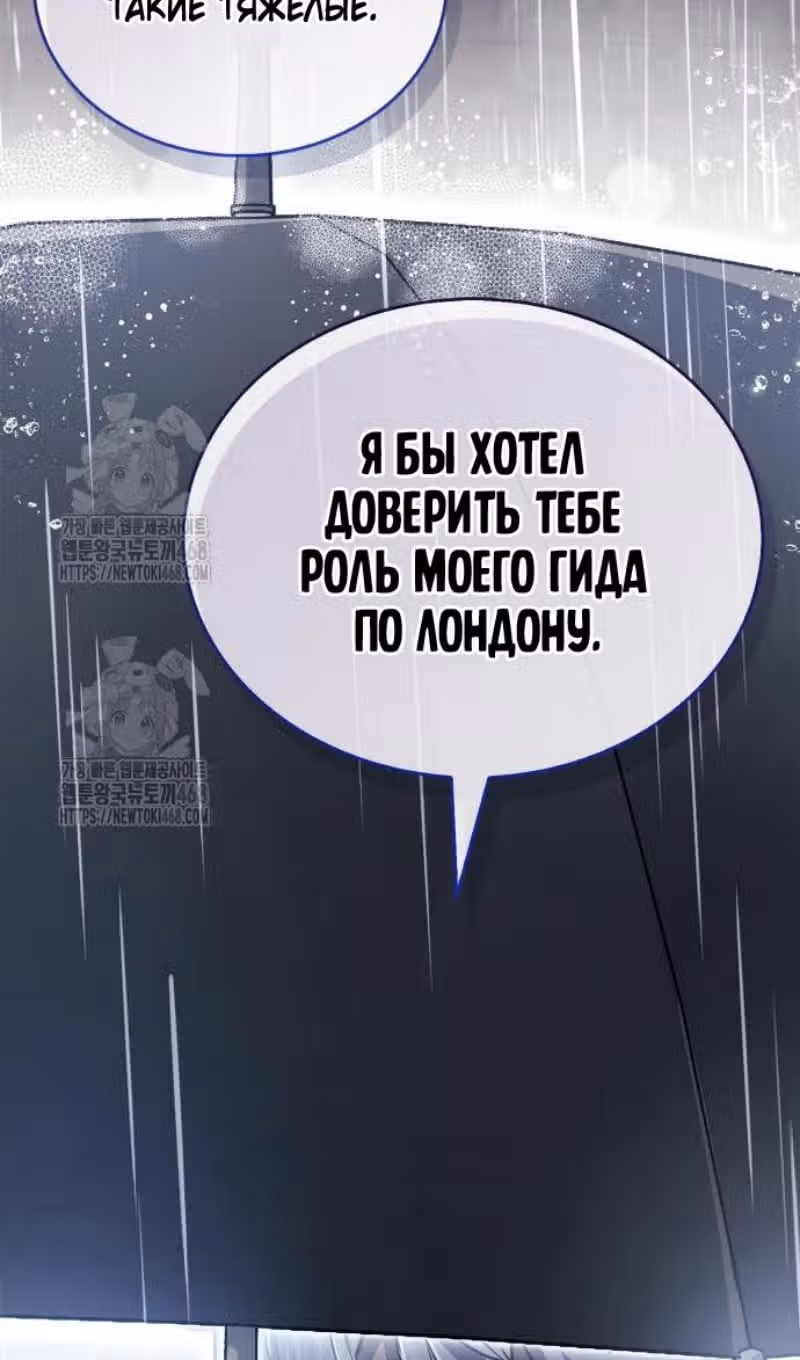 Игрок скрывает своё прошлое — Том 2 · Глава 86, страница 138