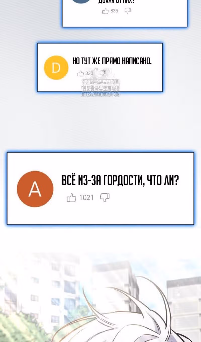 Игрок скрывает своё прошлое — Том 2 · Глава 86, страница 15