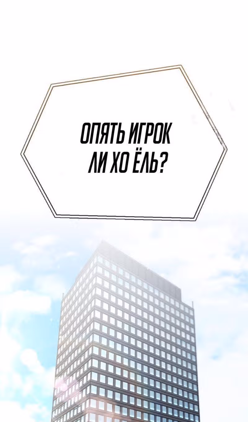 Игрок скрывает своё прошлое — Том 2 · Глава 86, страница 18