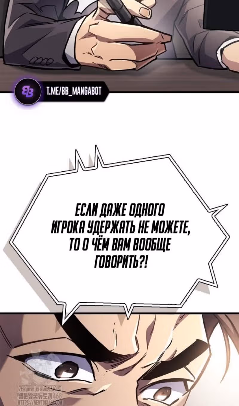 Игрок скрывает своё прошлое — Том 2 · Глава 86, страница 24