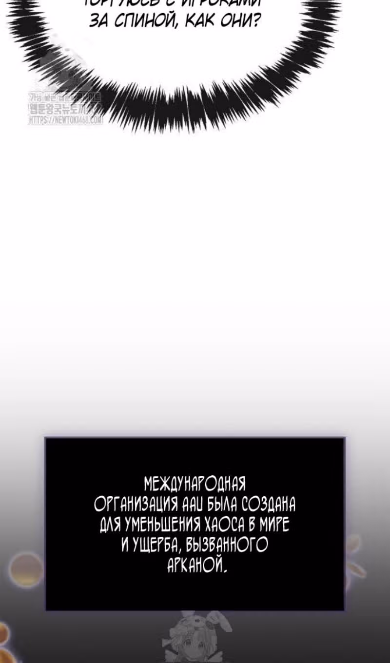 Игрок скрывает своё прошлое — Том 2 · Глава 86, страница 27