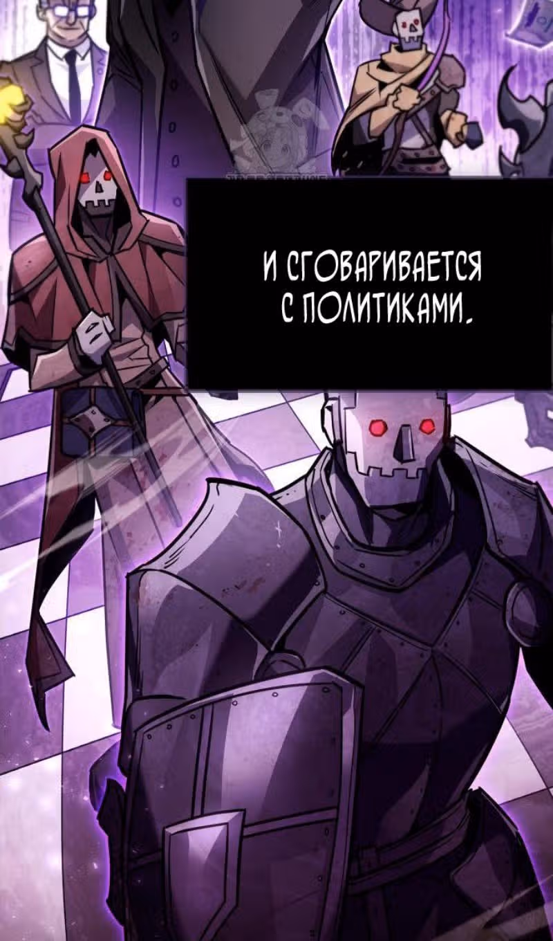 Игрок скрывает своё прошлое — Том 2 · Глава 86, страница 29