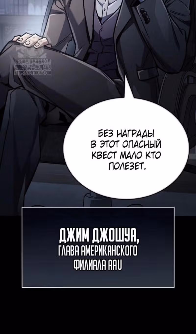 Игрок скрывает своё прошлое — Том 2 · Глава 86, страница 38