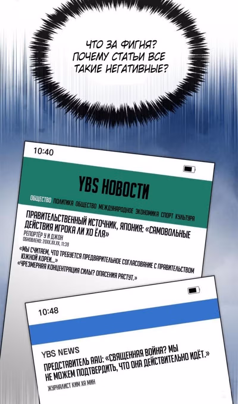 Игрок скрывает своё прошлое — Том 2 · Глава 86, страница 48