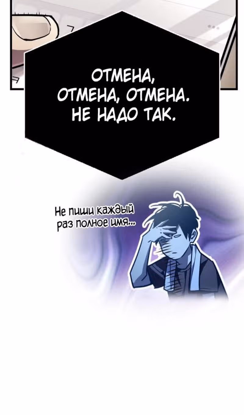 Игрок скрывает своё прошлое — Том 2 · Глава 86, страница 54