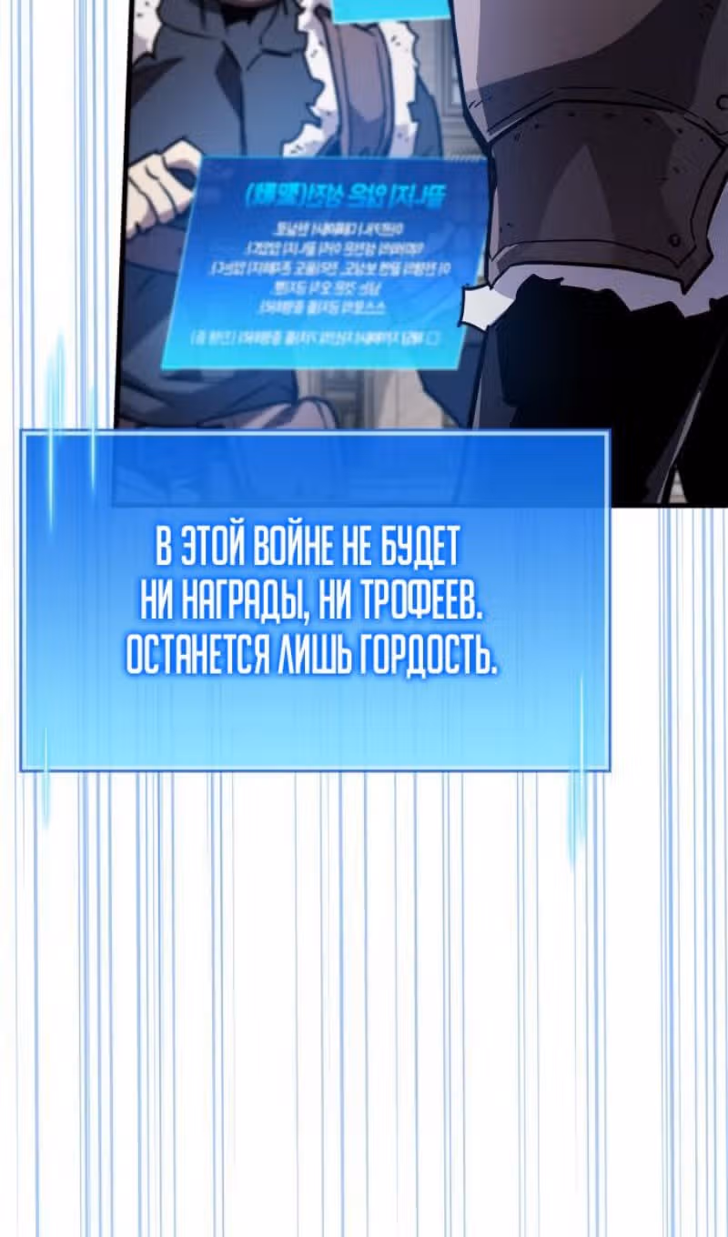 Игрок скрывает своё прошлое — Том 2 · Глава 86, страница 7
