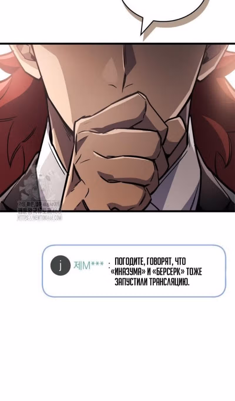 Игрок скрывает своё прошлое — Том 2 · Глава 86, страница 61
