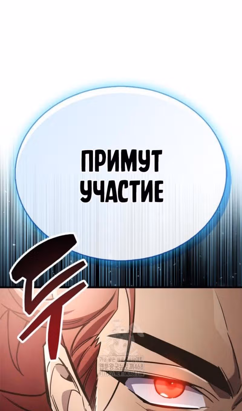 Игрок скрывает своё прошлое — Том 2 · Глава 86, страница 66