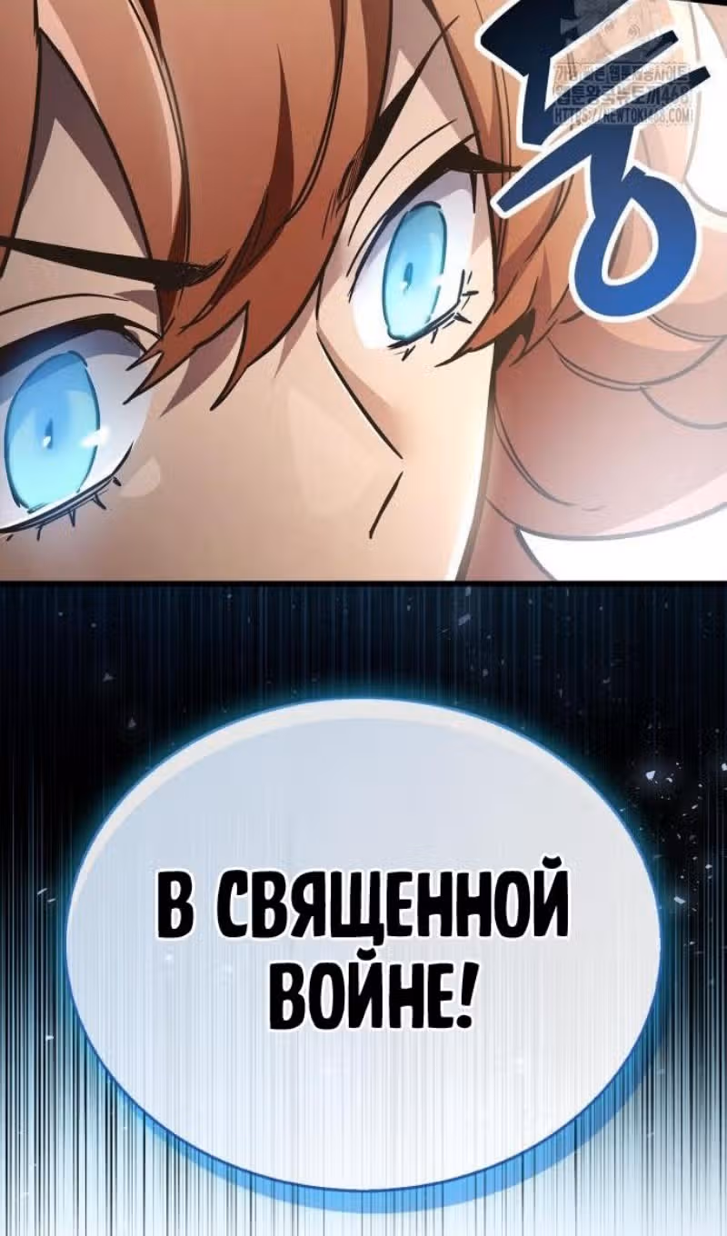 Игрок скрывает своё прошлое — Том 2 · Глава 86, страница 68