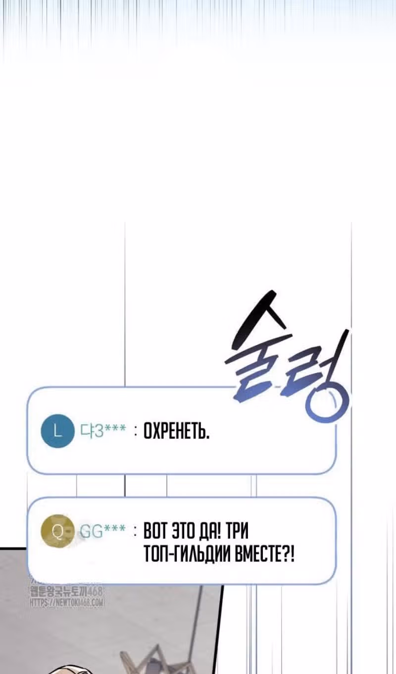 Игрок скрывает своё прошлое — Том 2 · Глава 86, страница 69