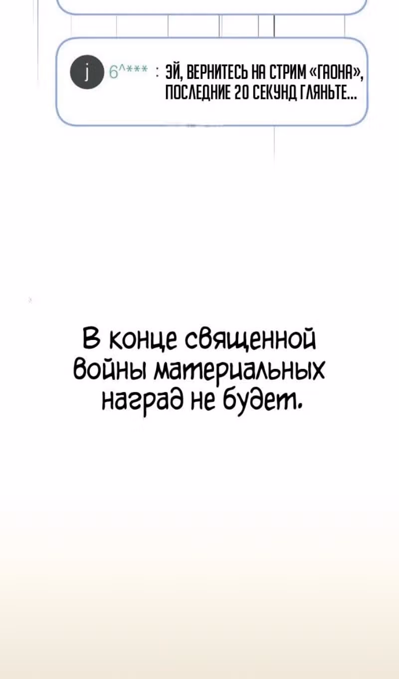 Игрок скрывает своё прошлое — Том 2 · Глава 86, страница 71