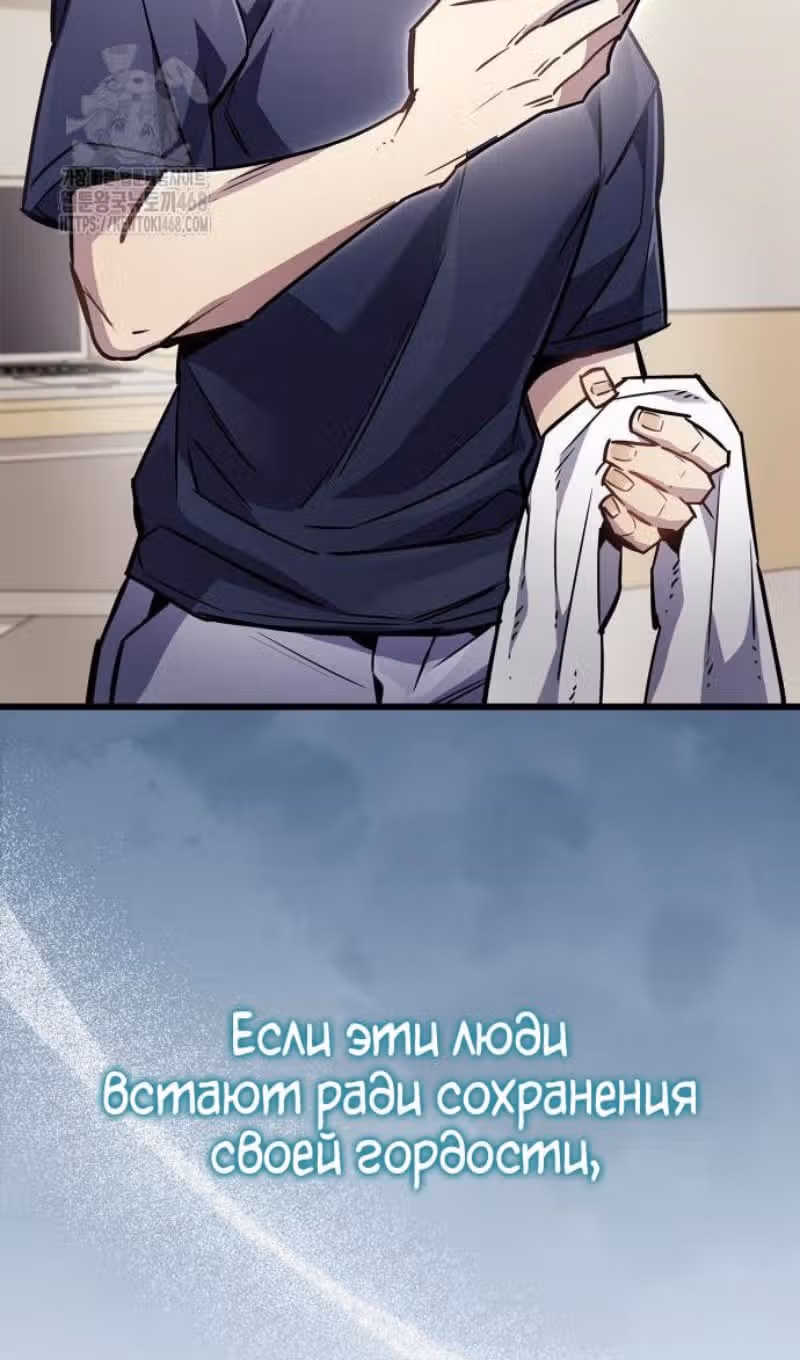 Игрок скрывает своё прошлое — Том 2 · Глава 86, страница 74