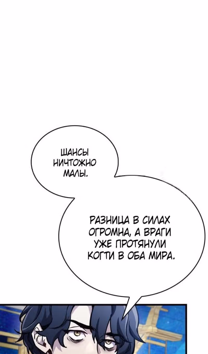 Игрок скрывает своё прошлое — Том 2 · Глава 86, страница 80