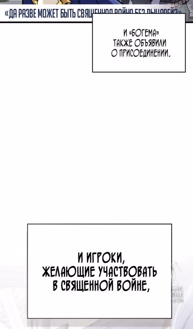 Игрок скрывает своё прошлое — Том 2 · Глава 86, страница 89