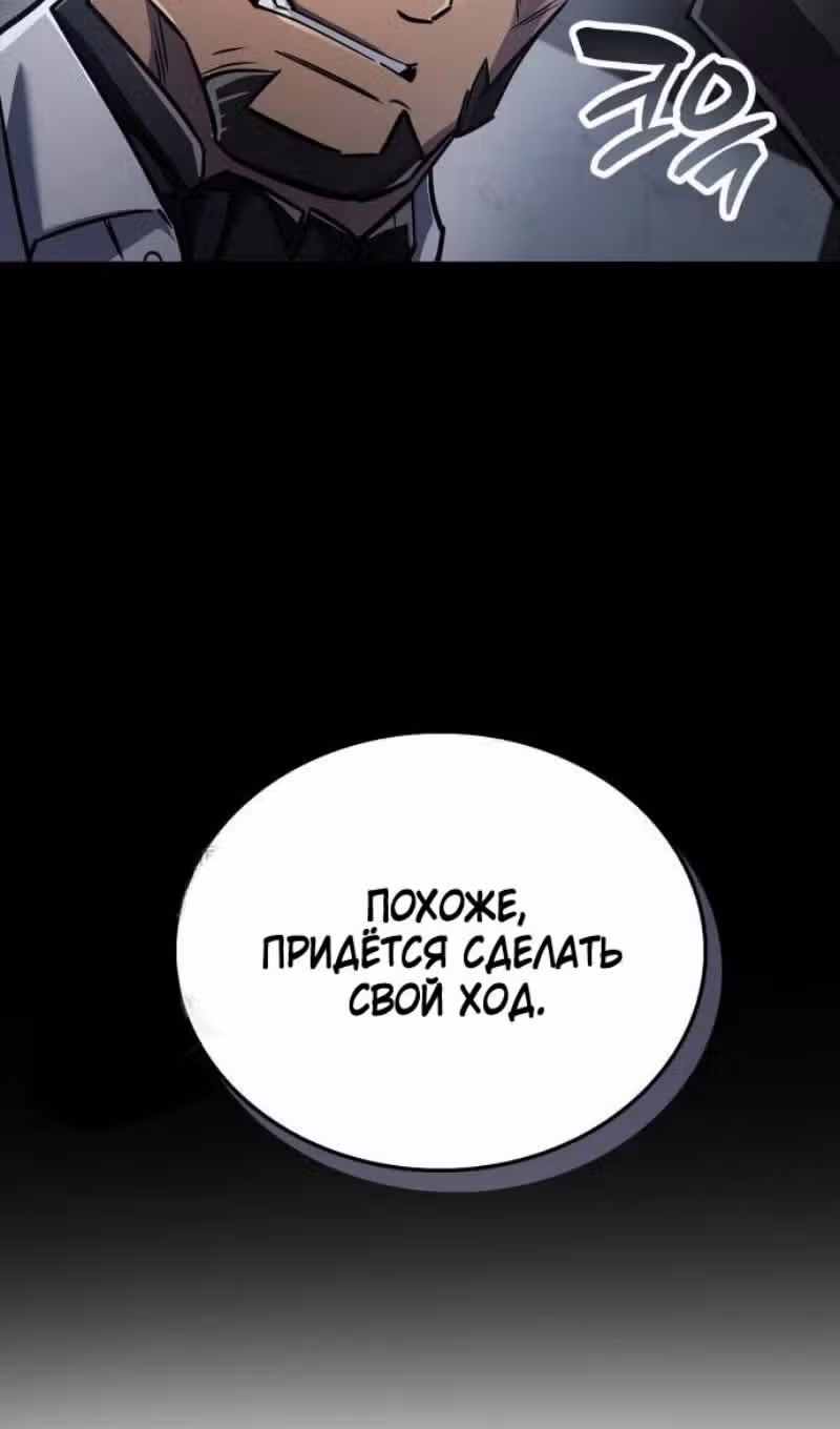 Игрок скрывает своё прошлое — Том 2 · Глава 86, страница 96