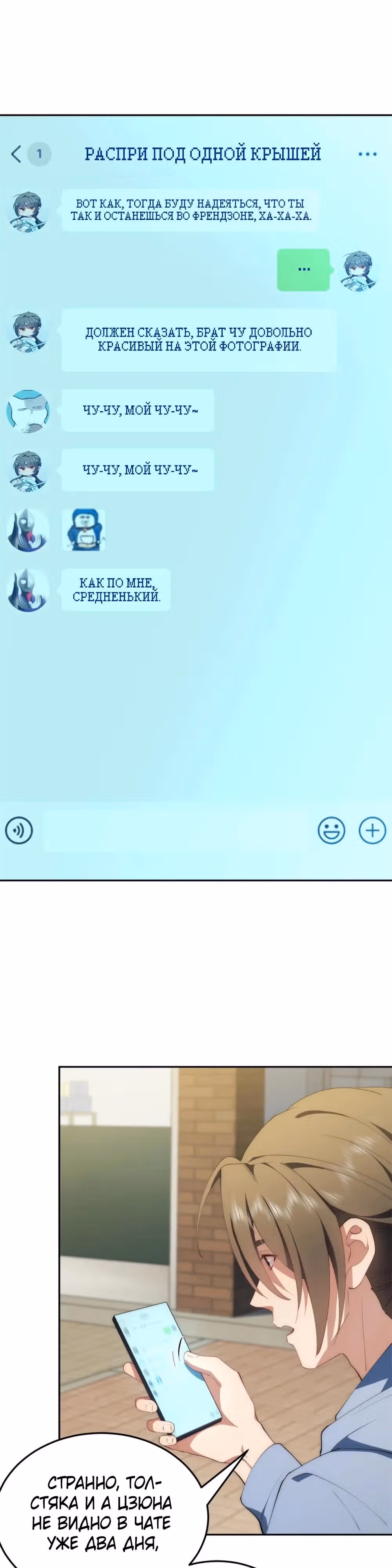 Что делать, если главная героиня сбежала из новеллы? — Том 1 · Глава 95, страница 7