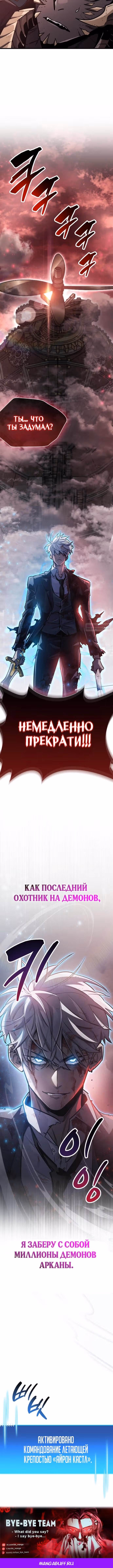 Игрок скрывает своё прошлое — Том 2 · Глава 84, страница 10