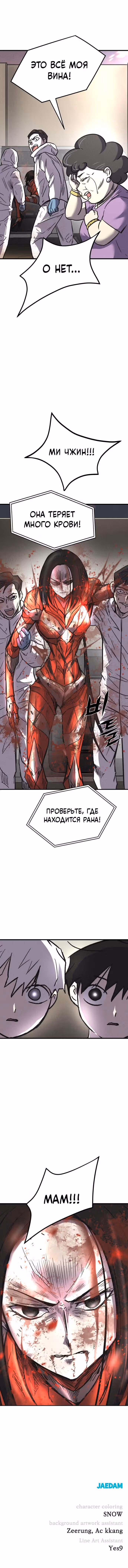 Инсектор — Том 1 · Глава 45, страница 17